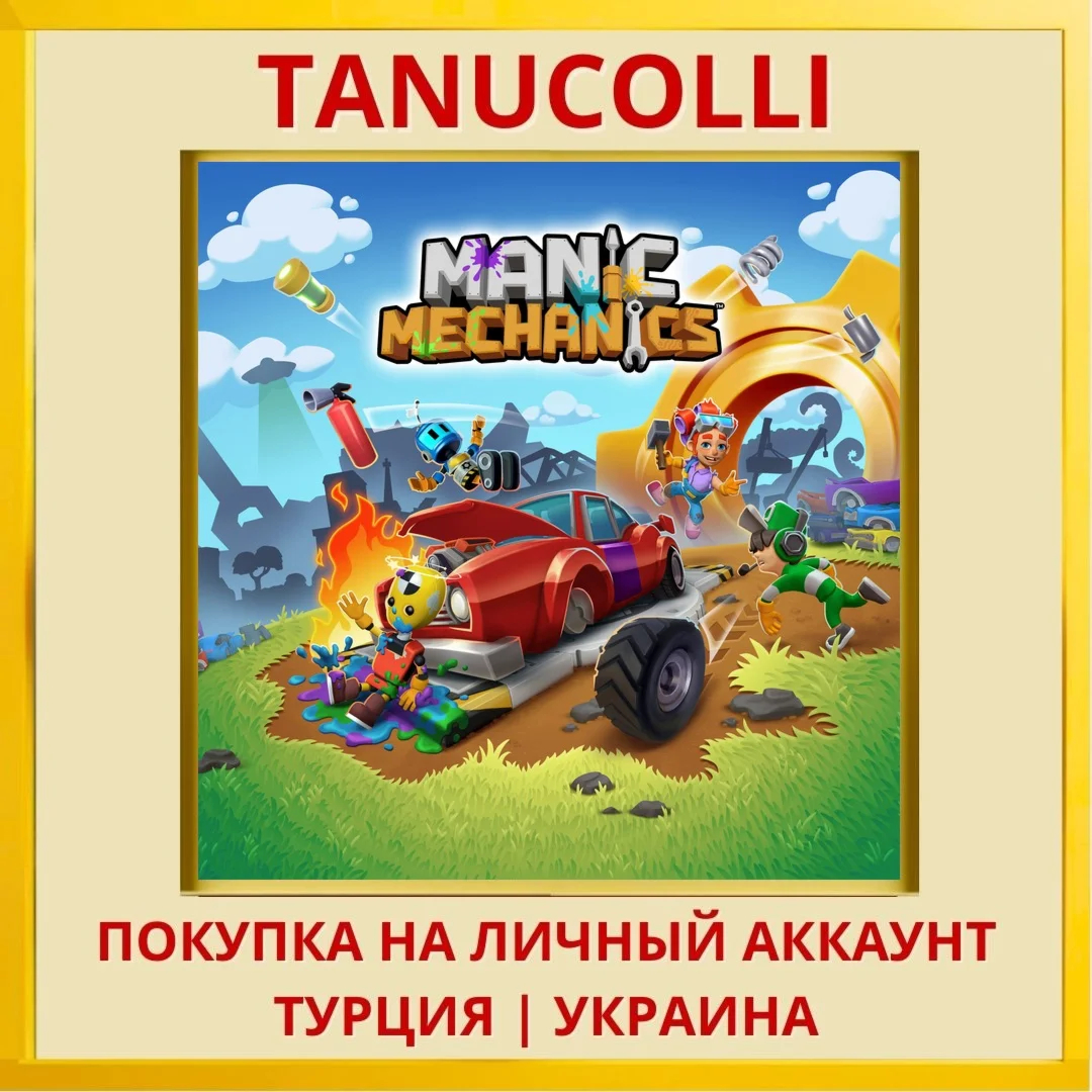 Manic Mechanics PS4/PS5/PS Турция/Украина