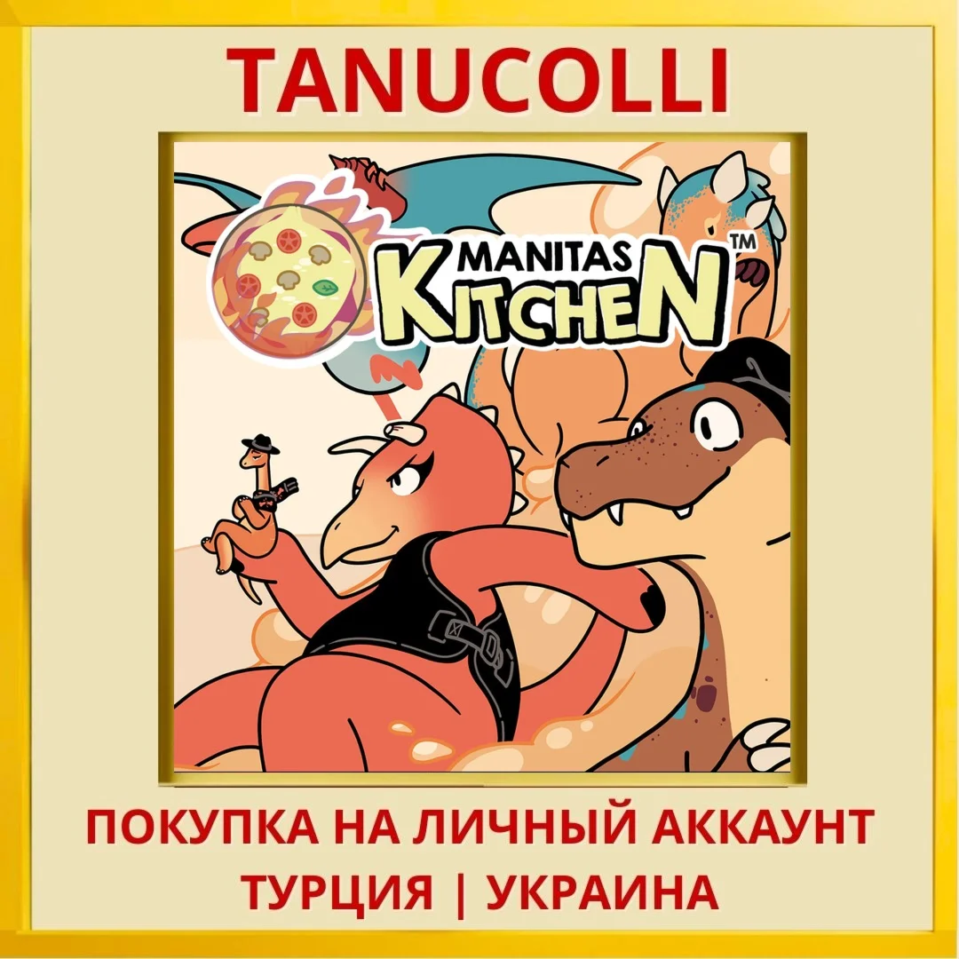 Manitas Kitchen PS5/PS Турция/Украина