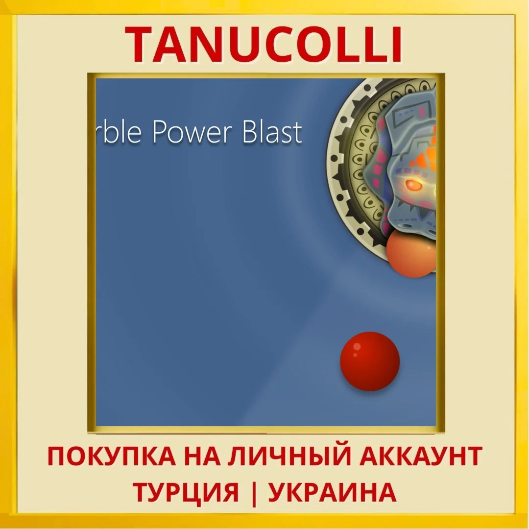 Marble Power Blast PS4/PS5/PS Турция/Украина