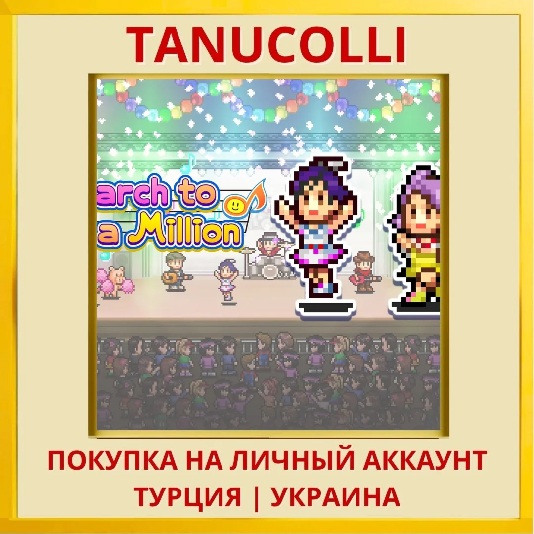 March to a Million PS4/PS5/PS Турция/Украина