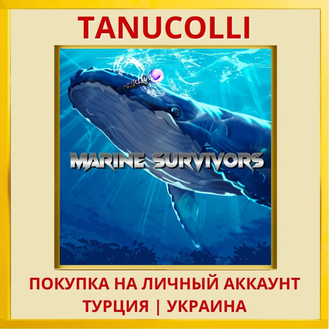 Marine Survivors PS4/PS5/PS Турция/Украина