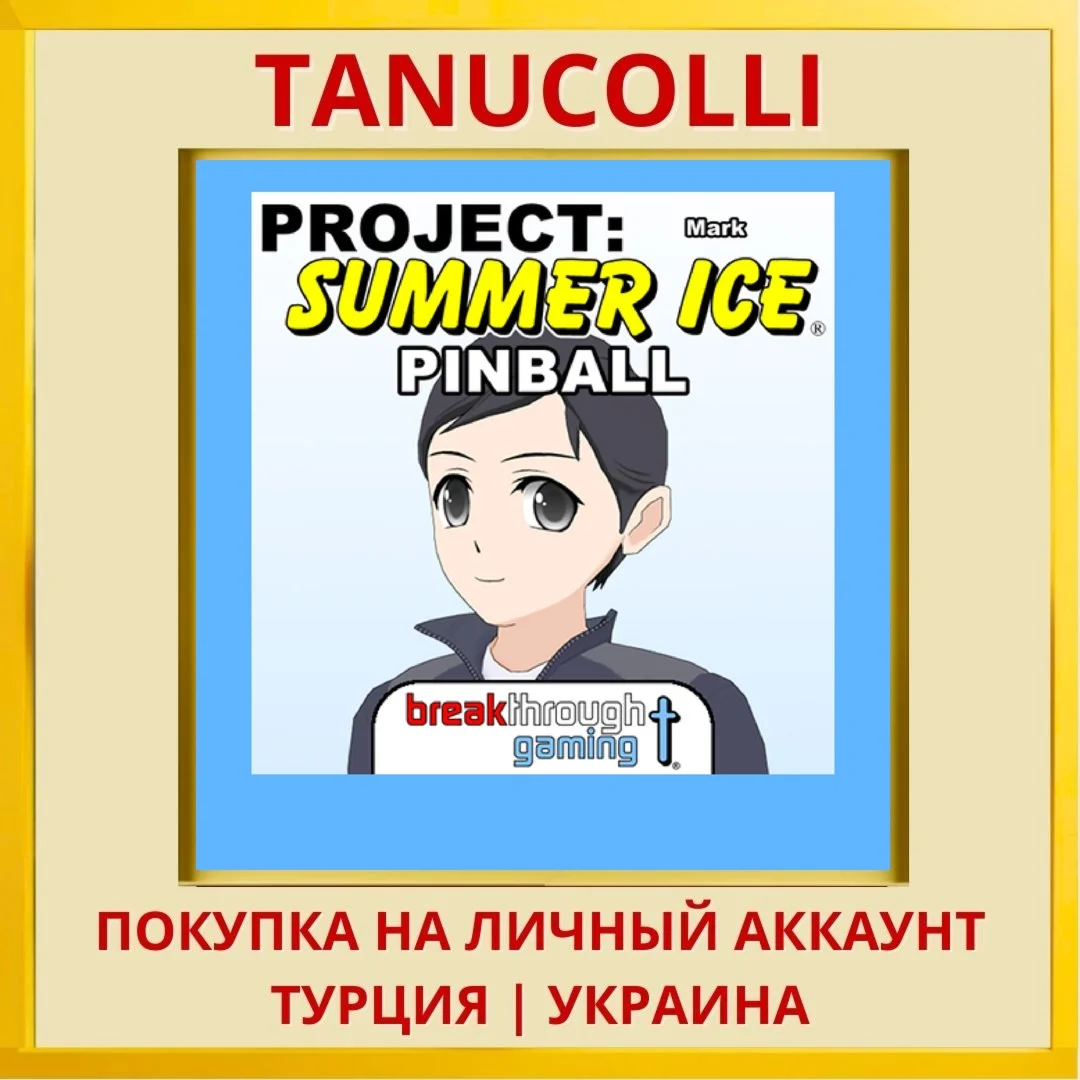 Mark - Project: Summer Ice... PS4/PS5/PS Турция/Украина