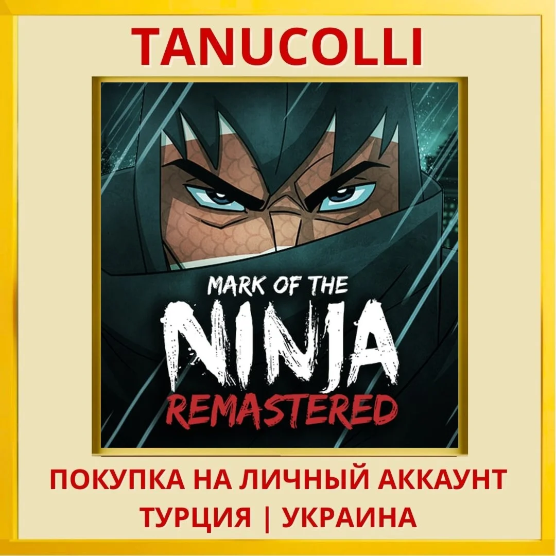 Mark of the Ninja: Remastered PS4/PS5/PS Турция/Украина