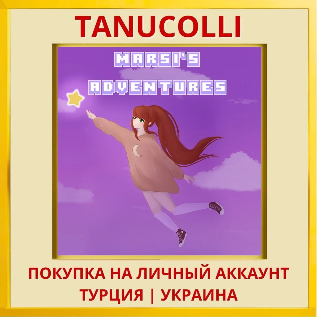 Marsi's Adventures PS4/PS5/PS Турция/Украина