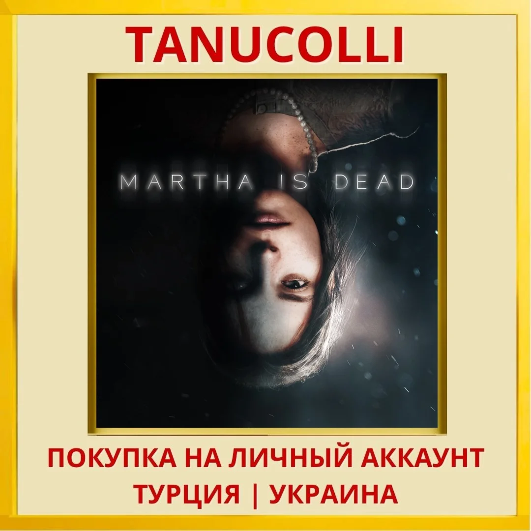 Martha Is Dead PS4/PS5/PS Турция/Украина