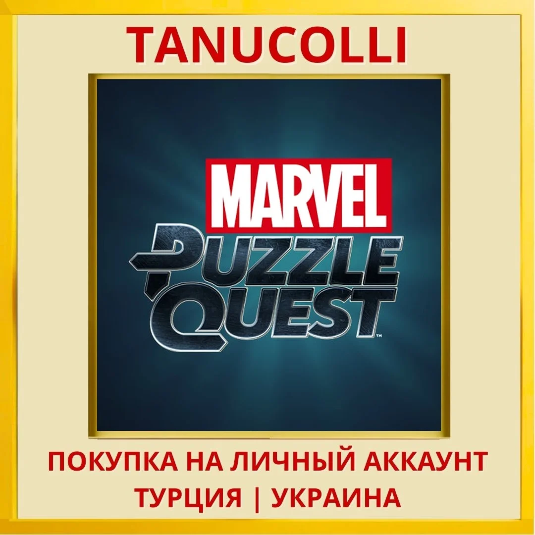 Marvel Puzzle Quest PS4/PS5/PS Турция/Украина