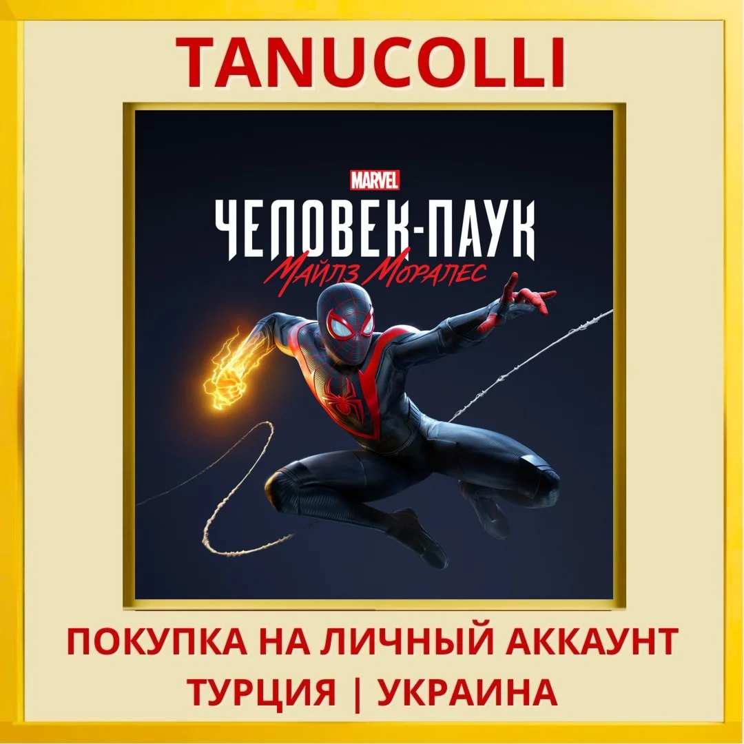 Marvel’s Spider-Man: Miles... PS4/PS5/PS Турция/Украина