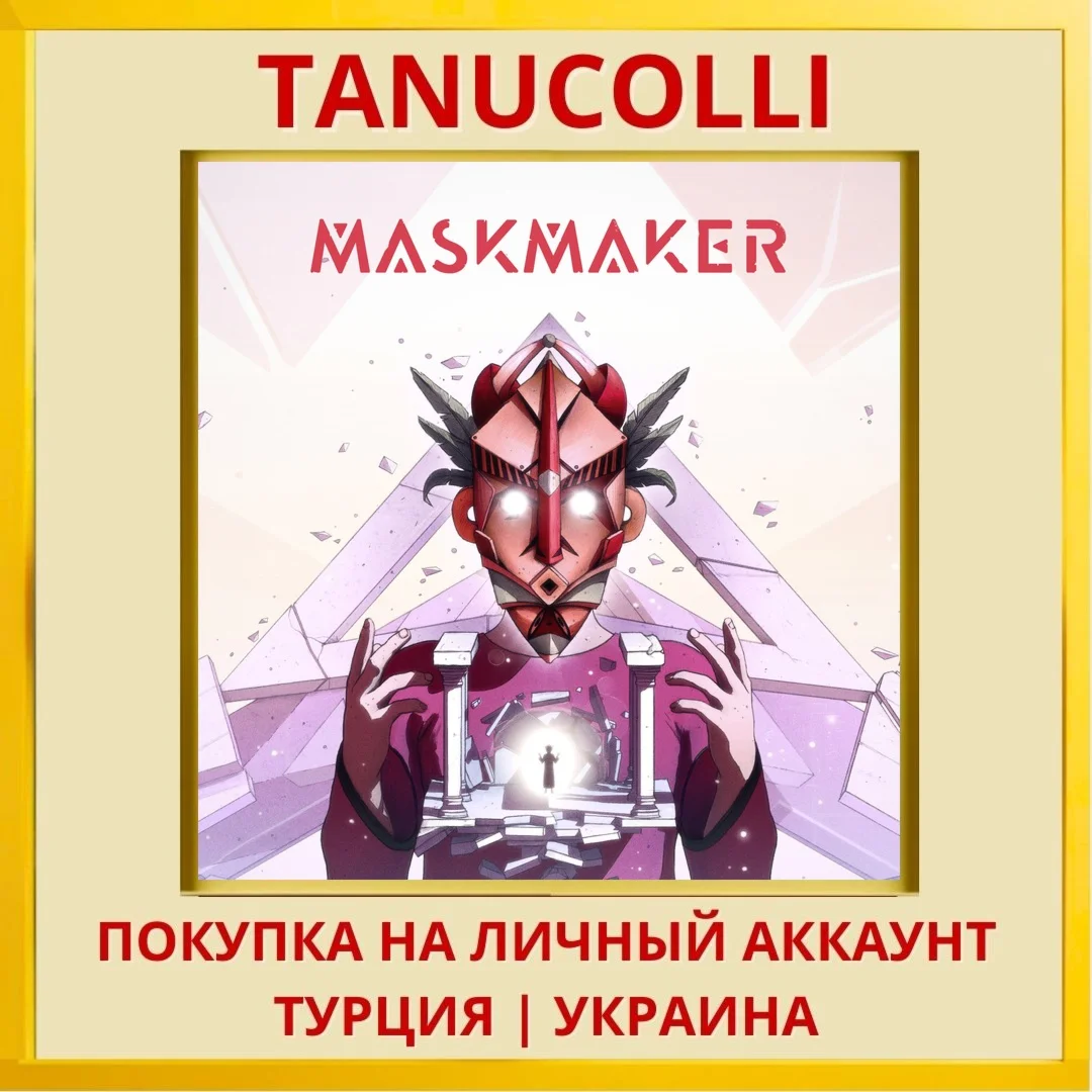 Maskmaker PS4/PS5/PS Турция/Украина