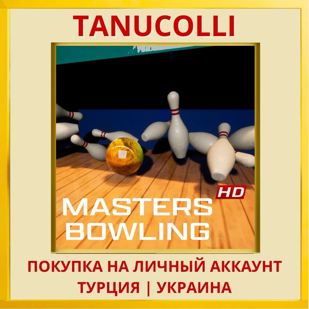 Masters Bowling HD PS4/PS5/PS Турция/Украина