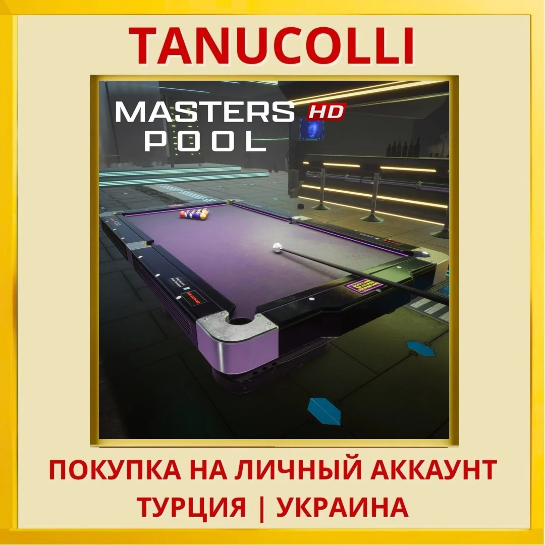 Masters Pool HD PS4/PS5/PS Турция/Украина