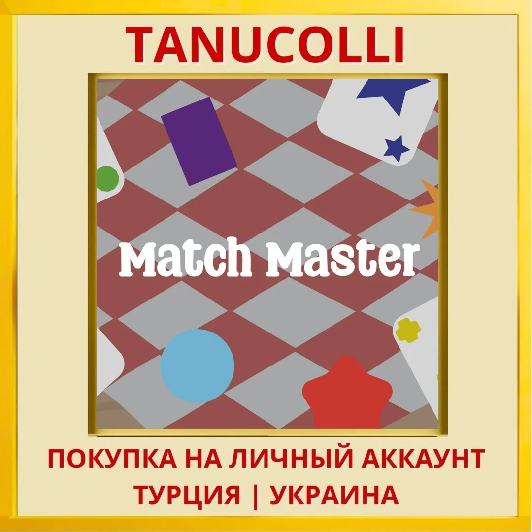 Match Master PS4/PS5/PS Турция/Украина