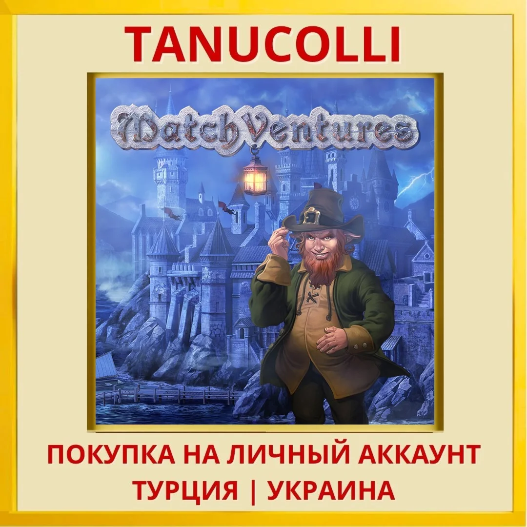 Match Ventures PS5/PS Турция/Украина