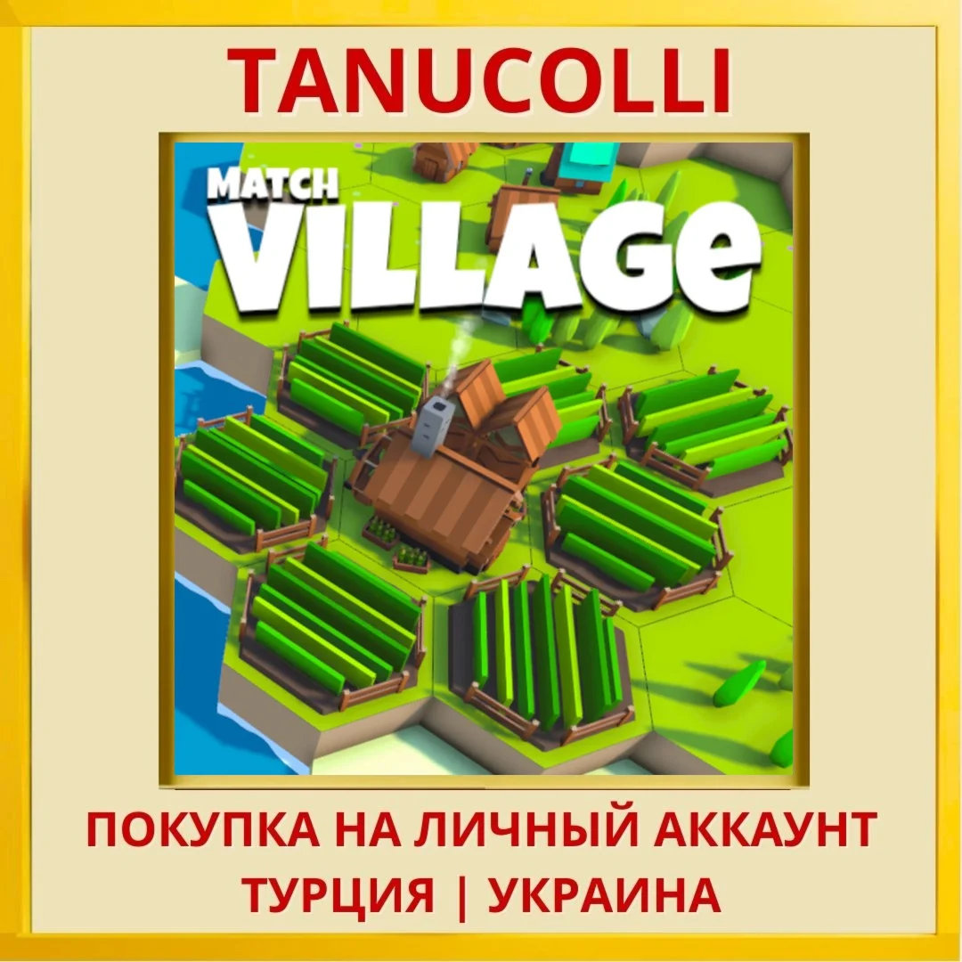 Match Village PS4/PS5/PS Турция/Украина