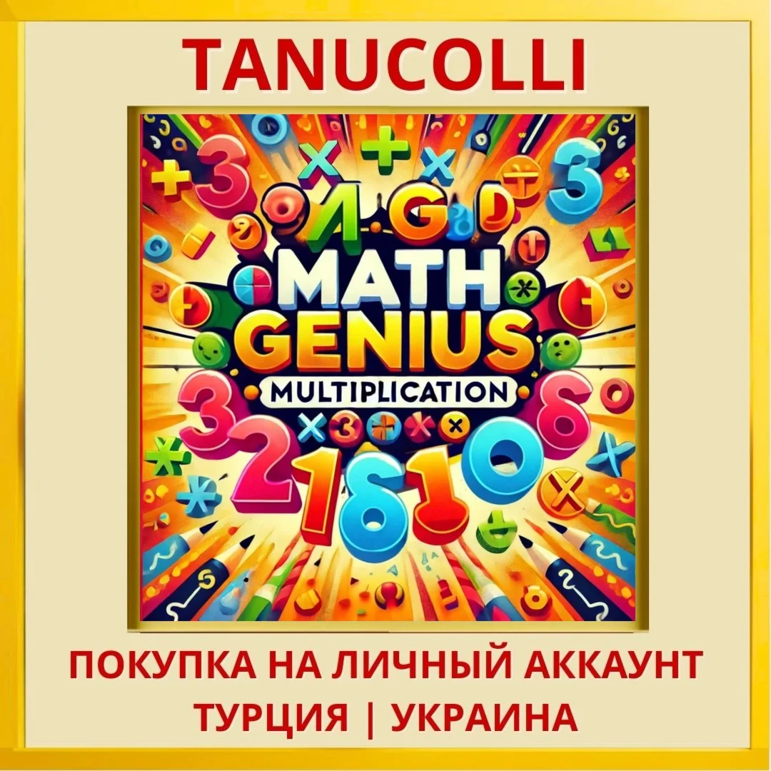 Math Genius: Multiplication PS4/PS5/PS Турция/Украина