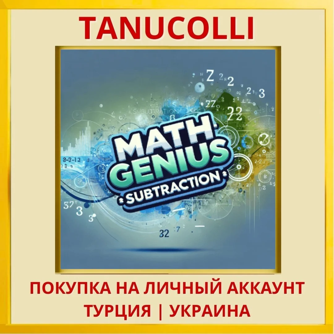 Math Genius: Subtraction PS4/PS5/PS Турция/Украина