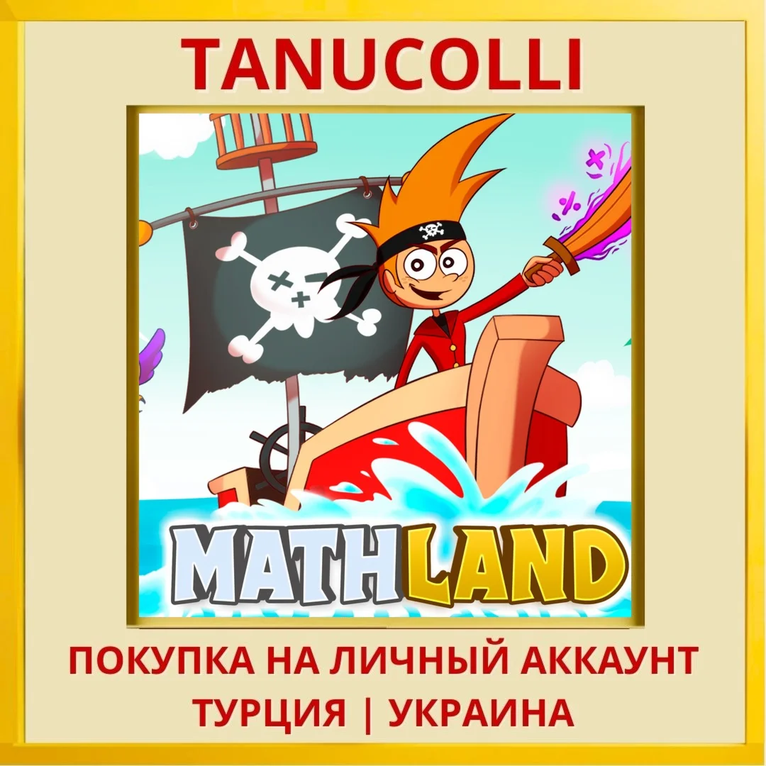 MathLand PS4/PS5/PS Турция/Украина