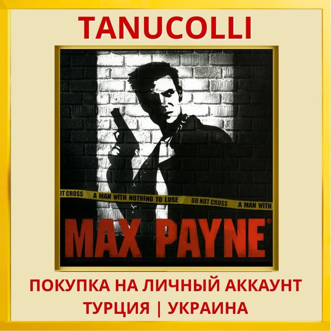 Max Payne PS4/PS5/PS Турция/Украина