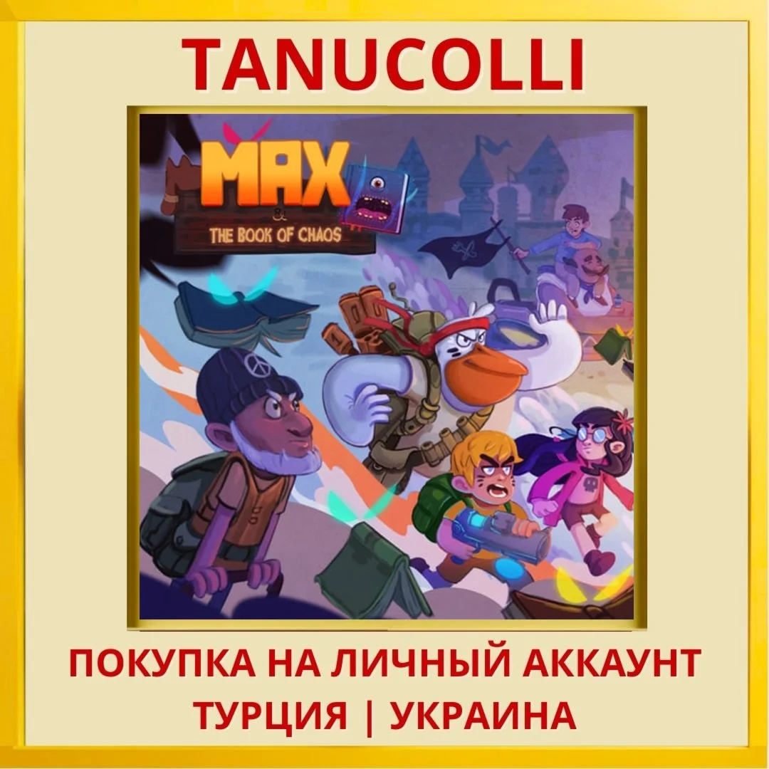 Max and the book of chaos PS4/PS5/PS Турция/Украина