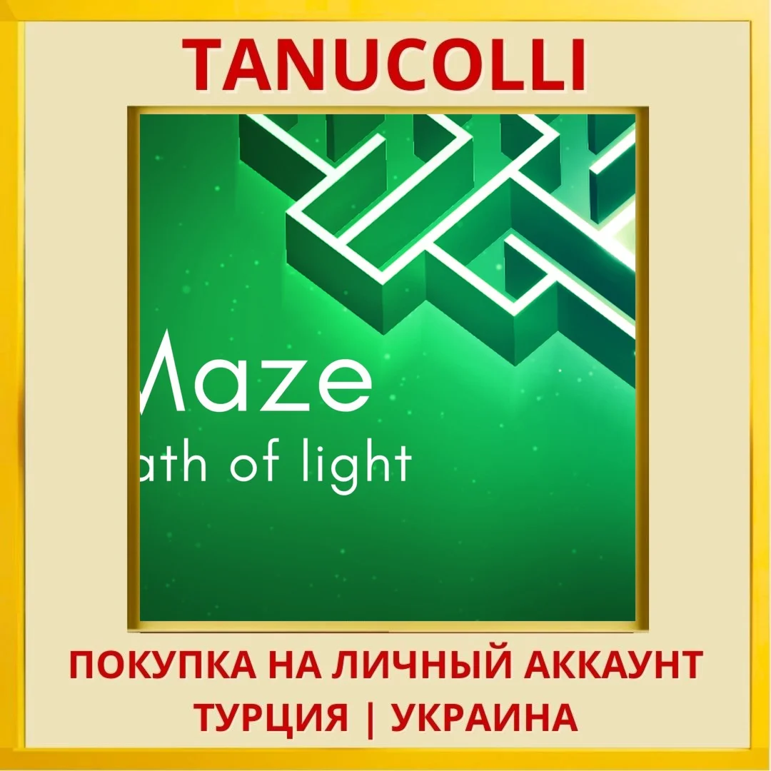 Maze: Path of Light PS4/PS5/PS Турция/Украина