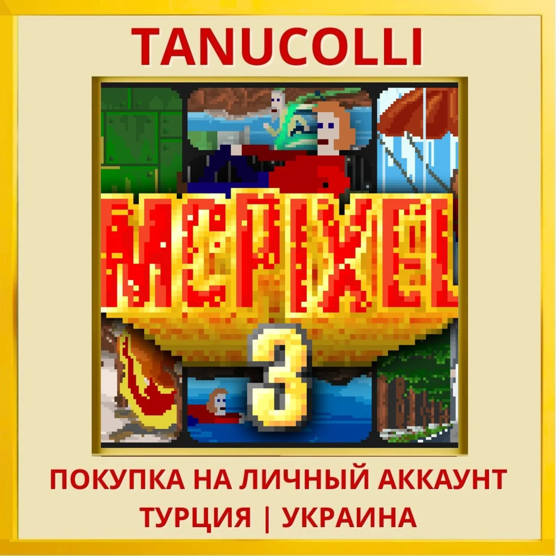 McPixel 3 PS4/PS5/PS Турция/Украина
