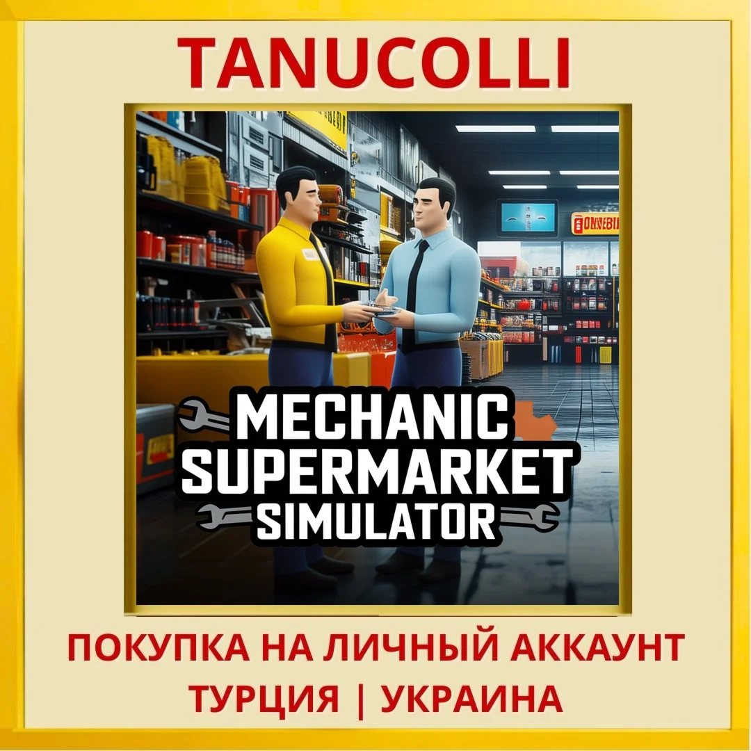 Mechanic Supermarket Simul... PS4/PS5/PS Турция/Украина