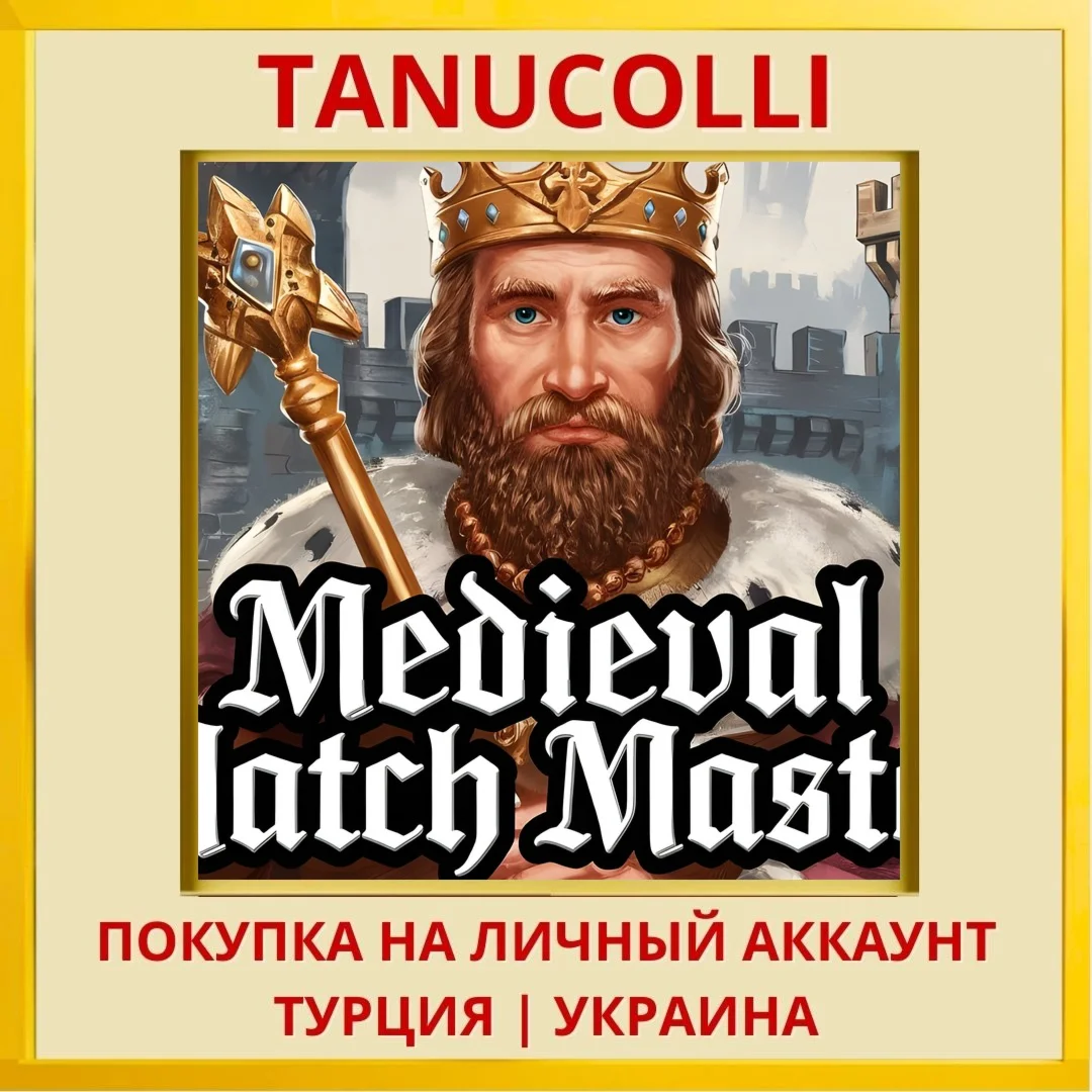 Medieval Match Master PS4/PS5/PS Турция/Украина