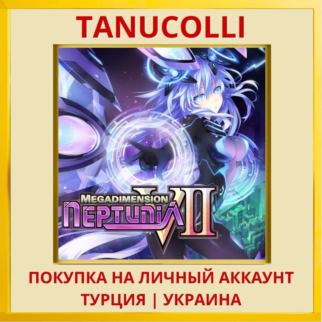 Megadimension Neptunia VII PS4/PS5/PS Турция/Украина