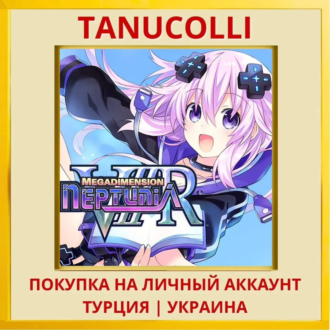 Megadimension Neptunia VIIR PS4/PS5/PS Турция/Украина