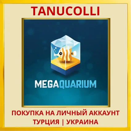 Megaquarium PS4/PS5/PS Турция/Украина
