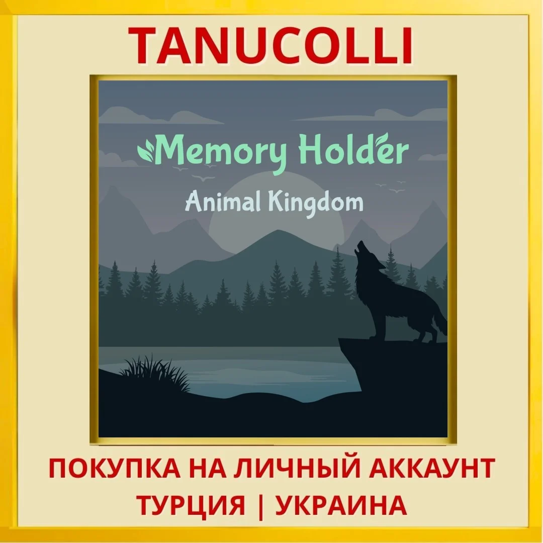 Memory Holder: Animal Kingdom PS4/PS5/PS Турция/Украина