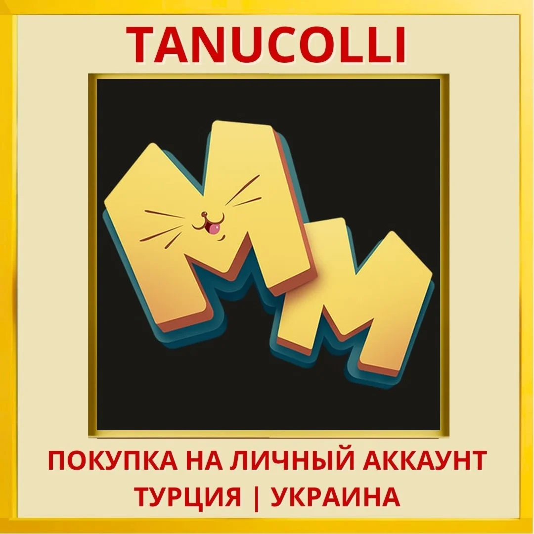 Meow Motors PS4/PS5/PS Турция/Украина