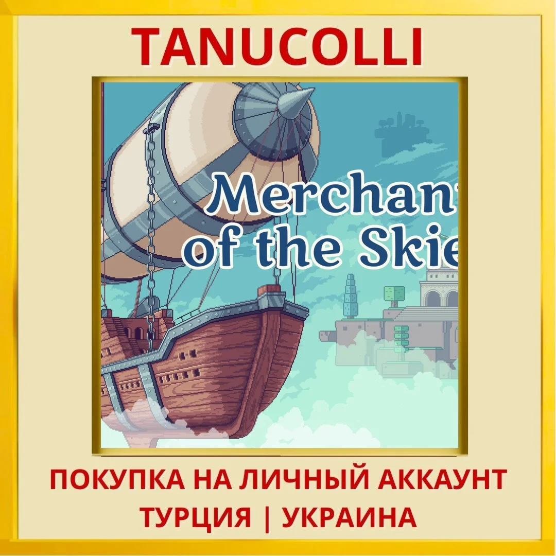 Merchant of the Skies PS5/PS Турция/Украина