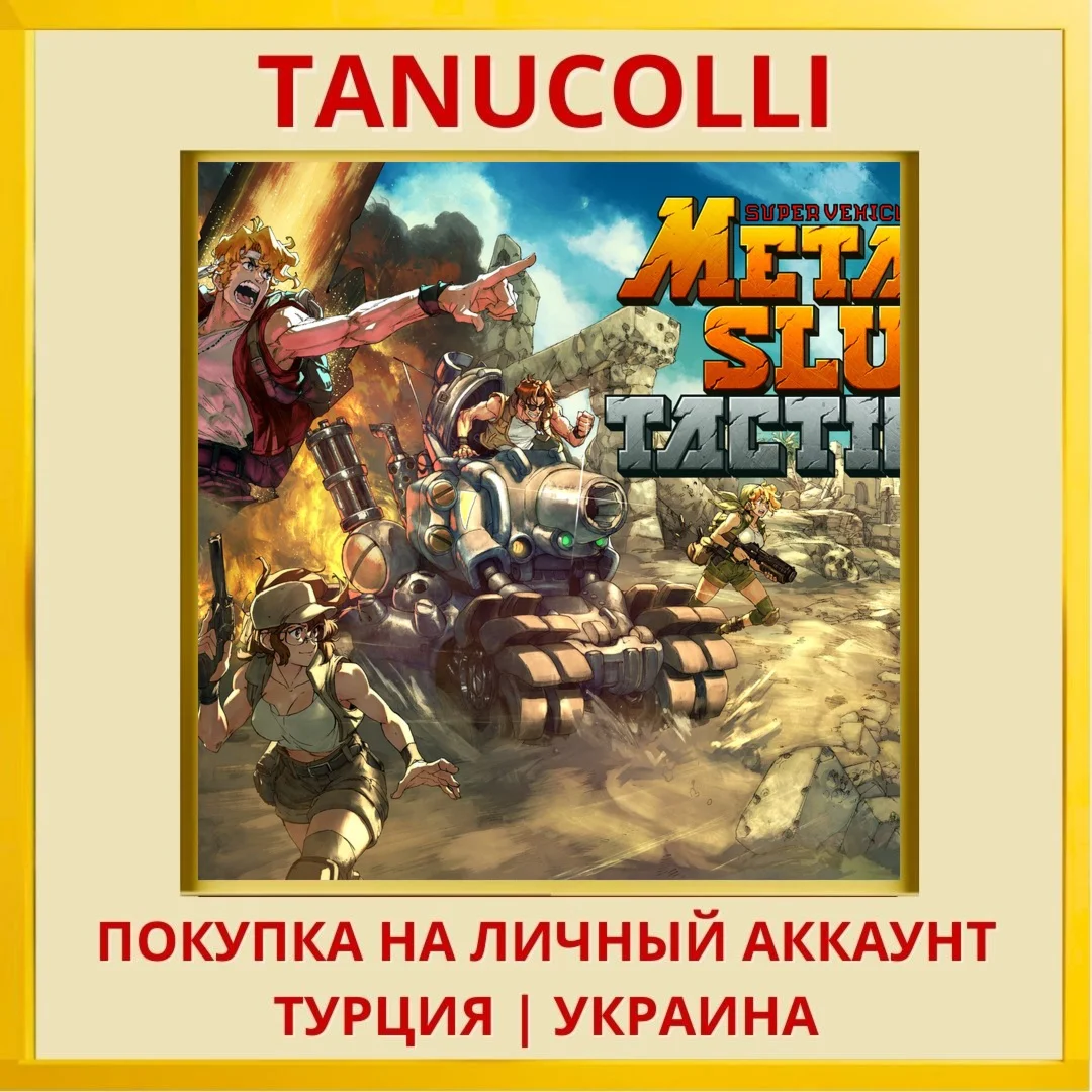 Metal Slug Tactics PS4/PS5/PS Турция/Украина