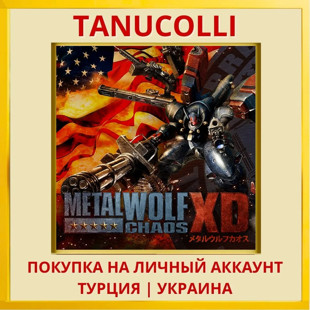 Metal Wolf Chaos XD PS4/PS5/PS Турция/Украина