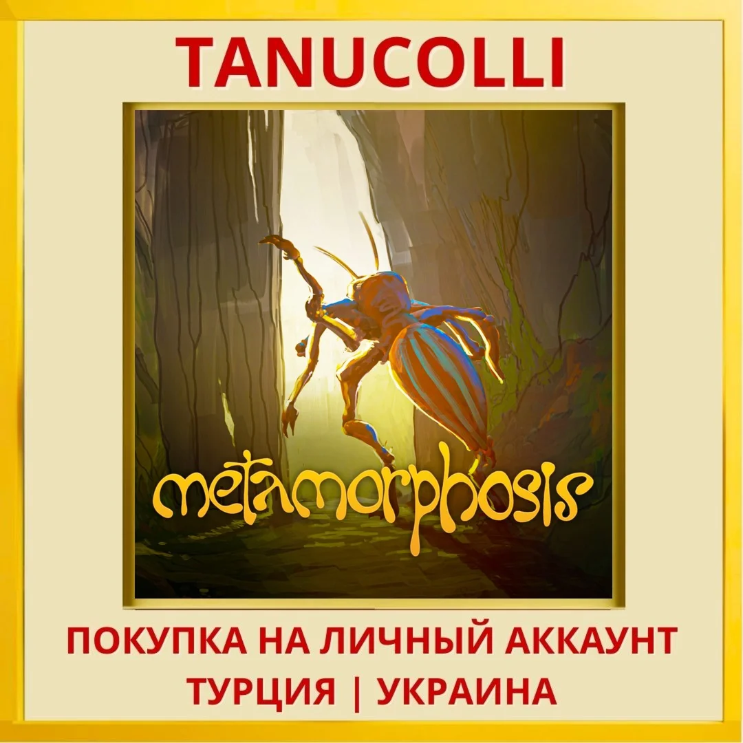 Metamorphosis PS4/PS5/PS Турция/Украина