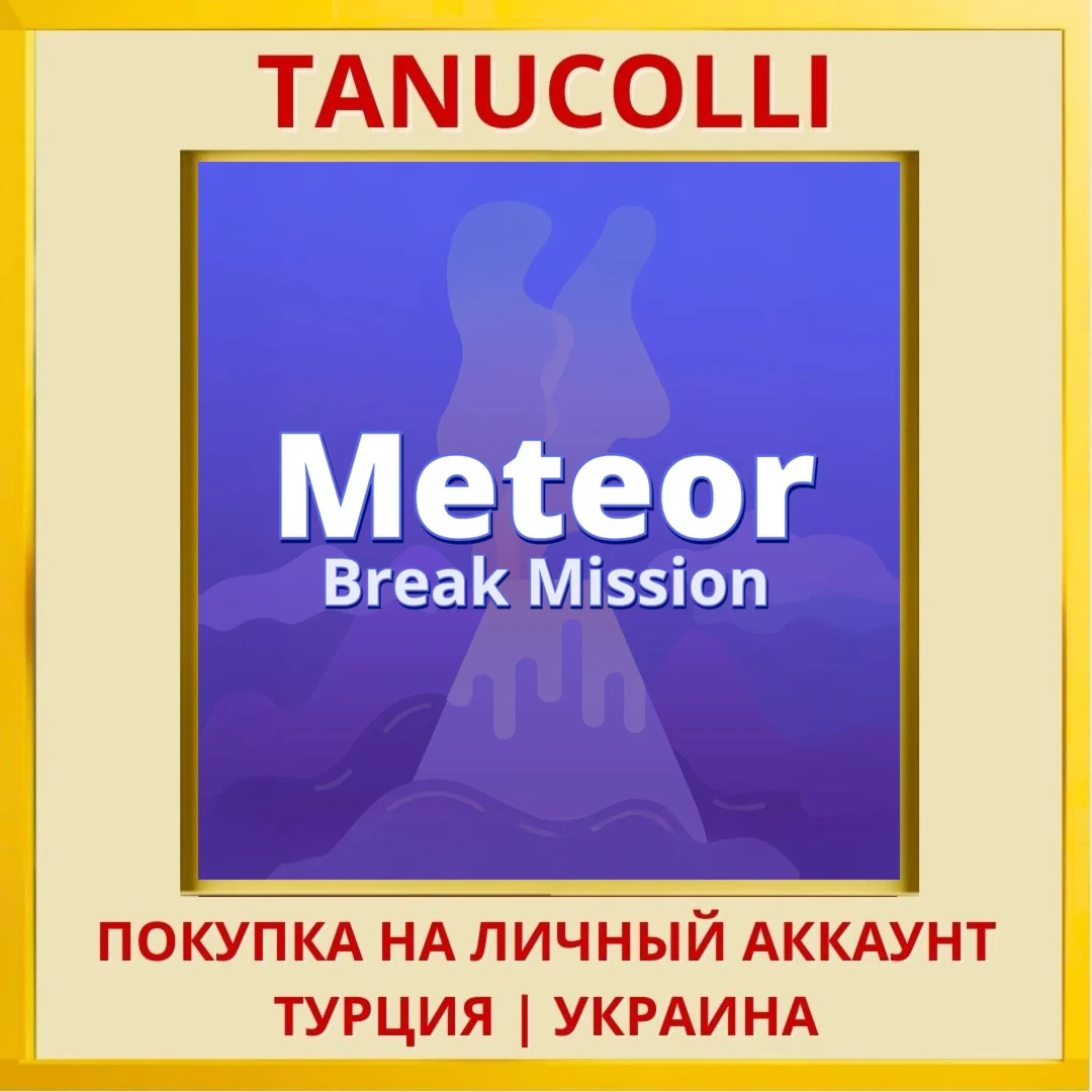 Meteor Break Mission PS4/PS5/PS Турция/Украина