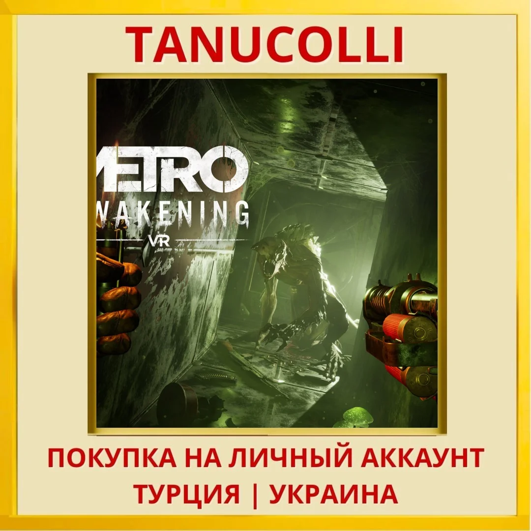 Metro Awakening PS5/PS Турция/Украина