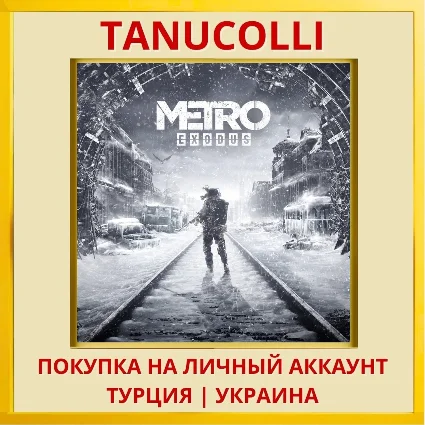 Metro Exodus PS4/PS5/PS Турция/Украина