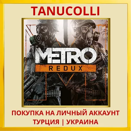 Metro Redux PS4/PS5/PS Турция/Украина
