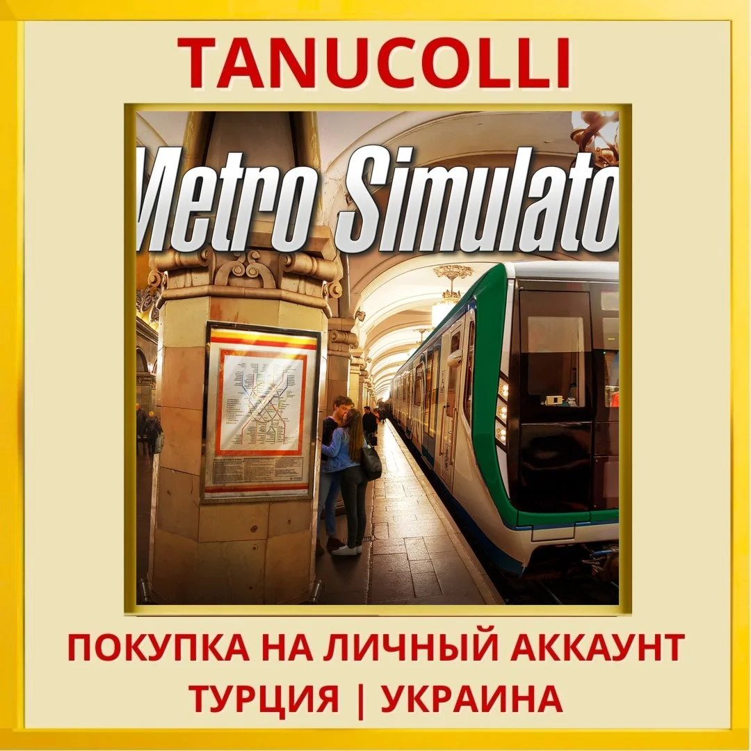 Metro Simulator PS4/PS5/PS Турция/Украина