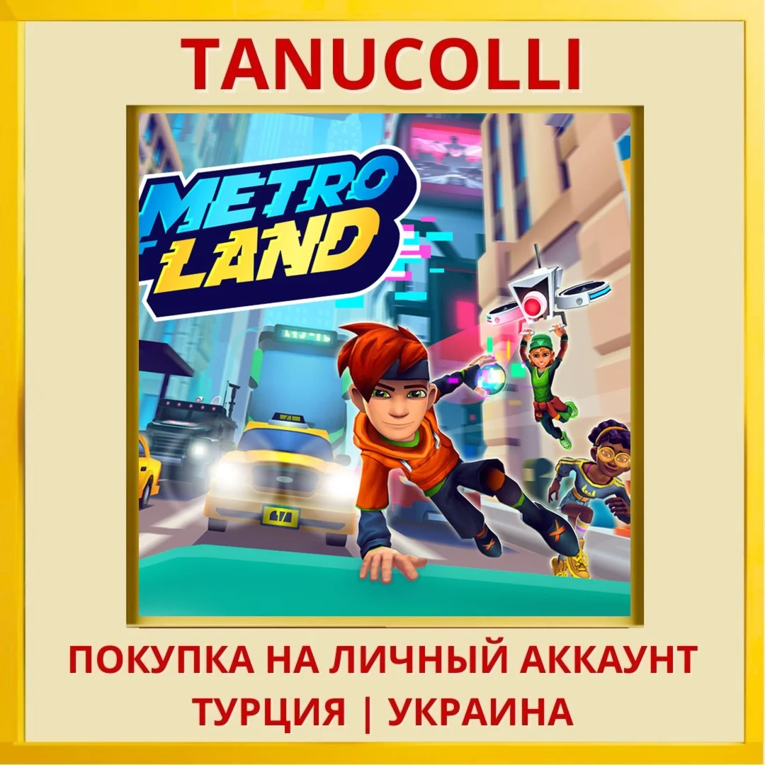 MetroLand PS4/PS5/PS Турция/Украина