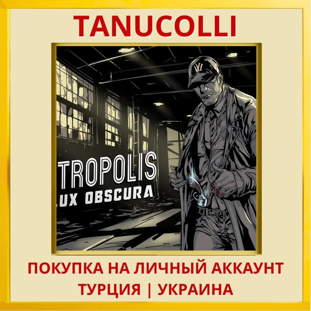 Metropolis: Lux Obscura PS4/PS5/PS Турция/Украина