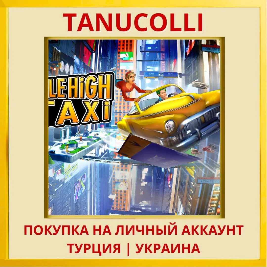 MiLE HiGH TAXi PS5/PS Турция/Украина