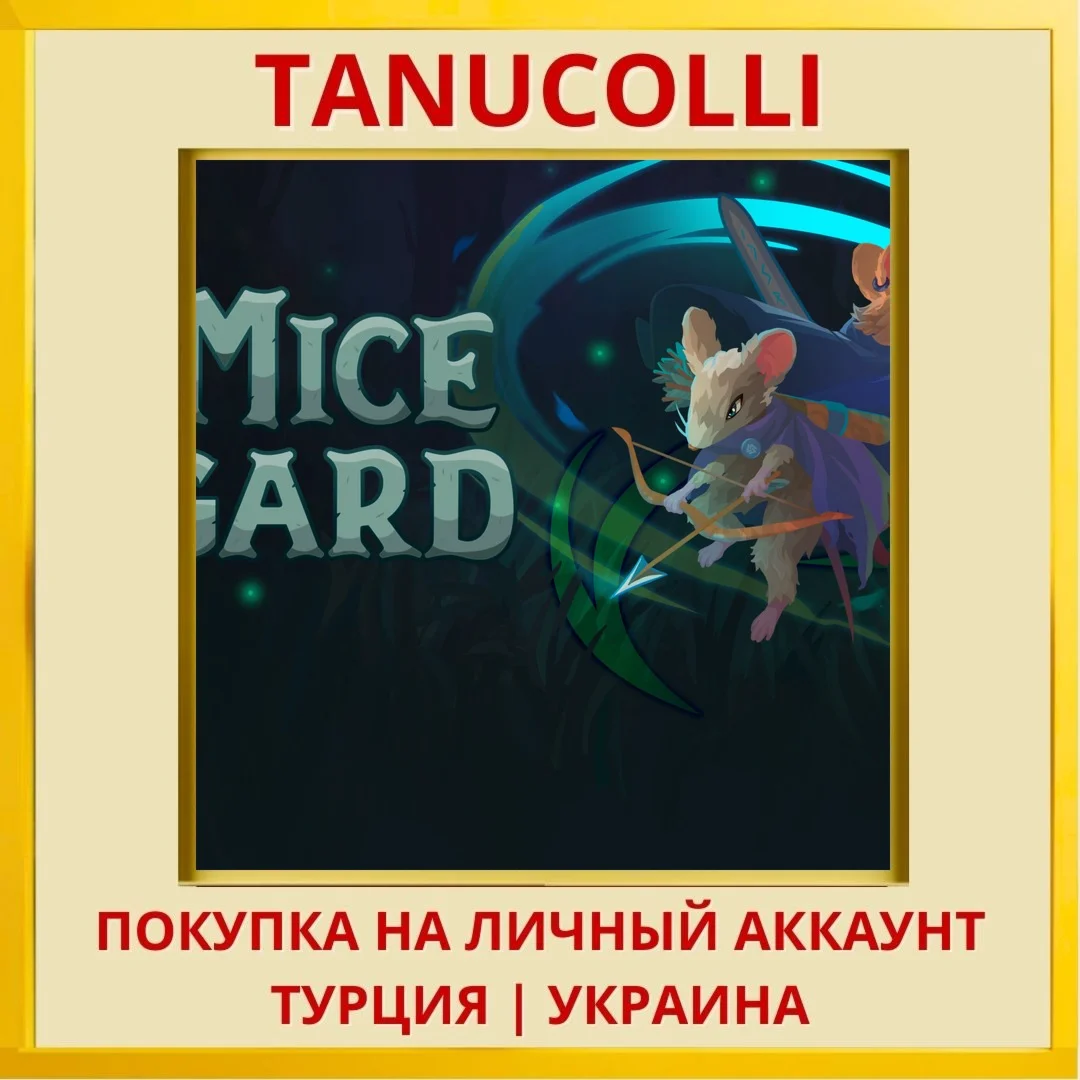MiceGard PS4/PS5/PS Турция/Украина