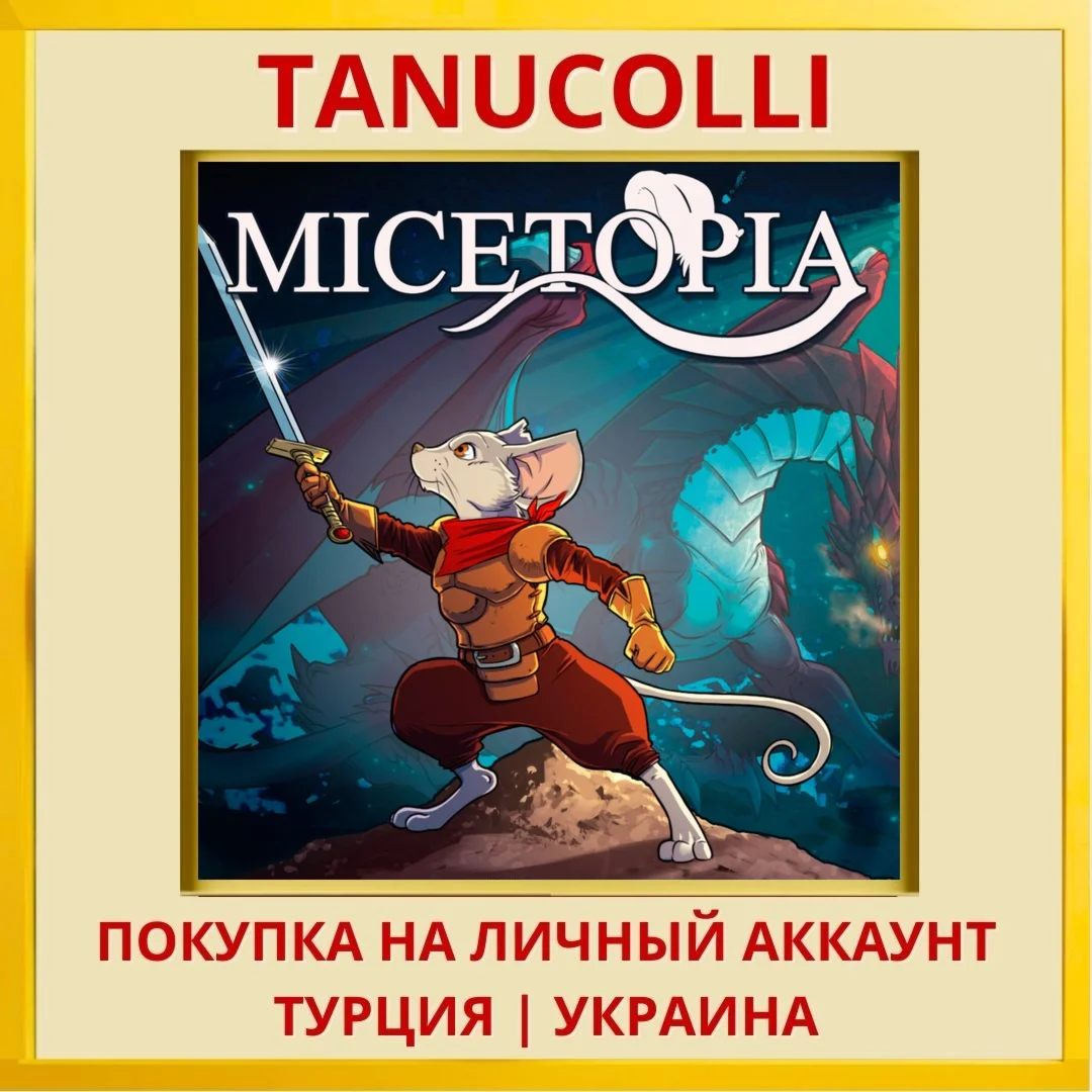 Micetopia PS4/PS5/PS Турция/Украина