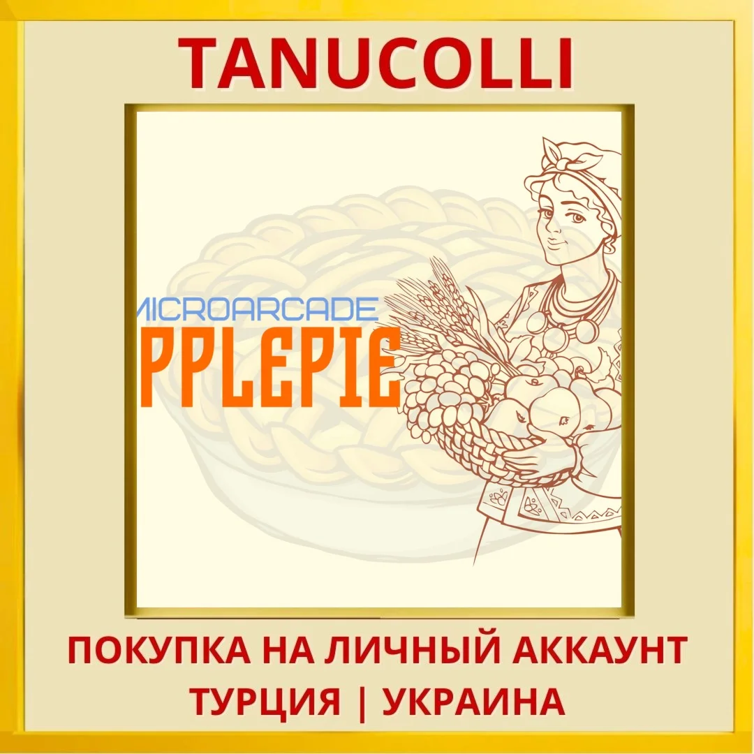 Microarcade ApplePie PS4/PS5/PS Турция/Украина