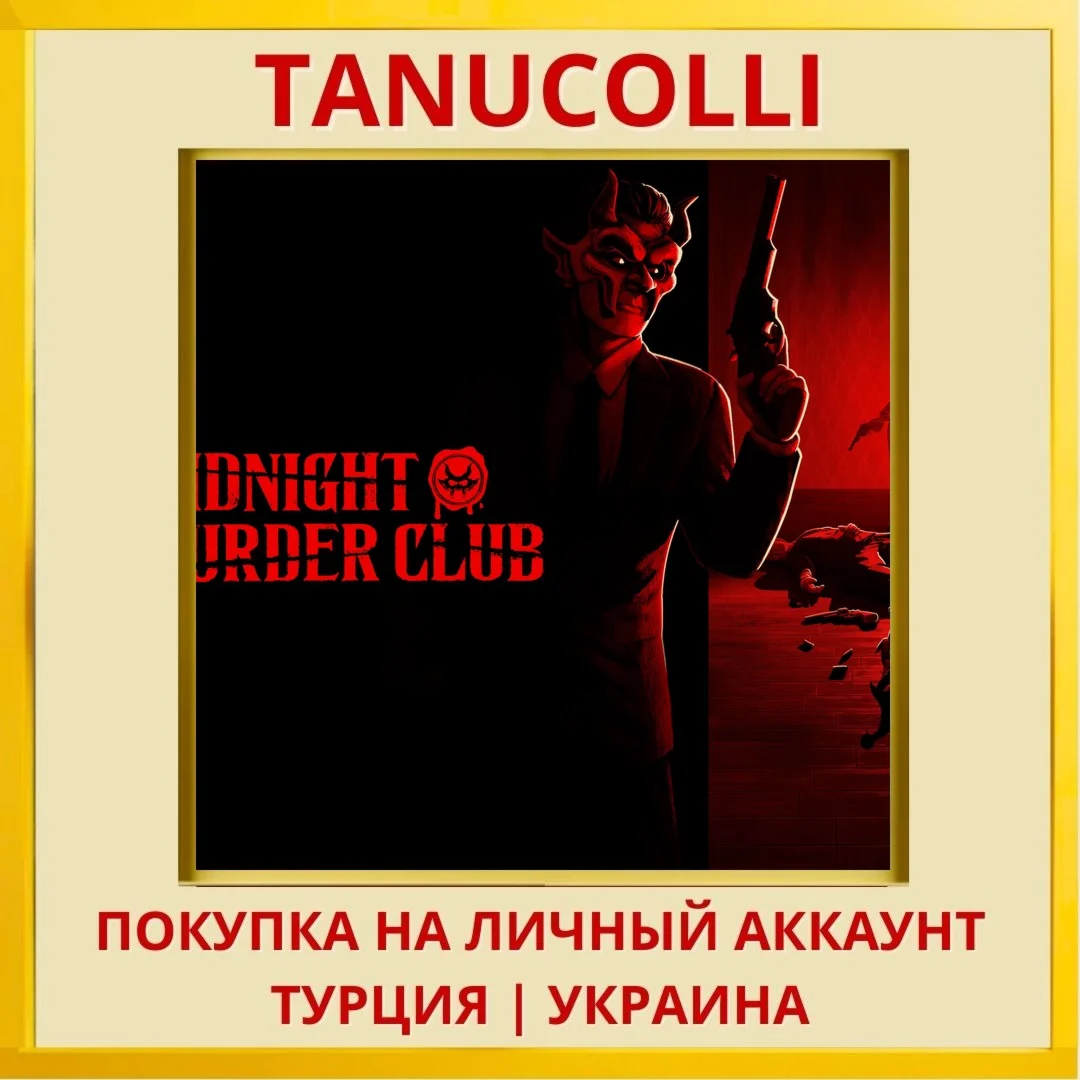 Midnight Murder Club PS5/PS Турция/Украина