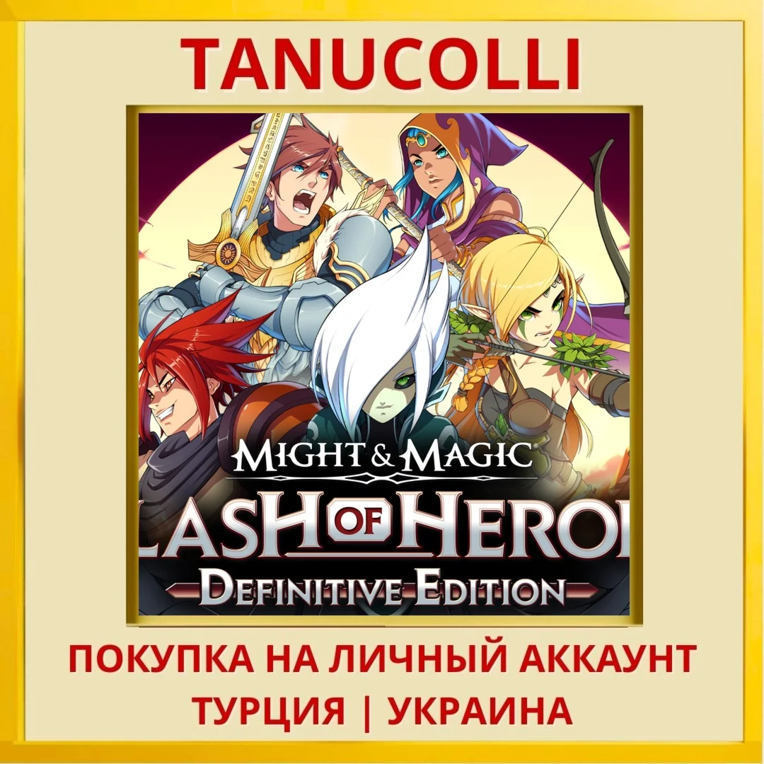 Might & Magic: Clash of He... PS4/PS5/PS Турция/Украина