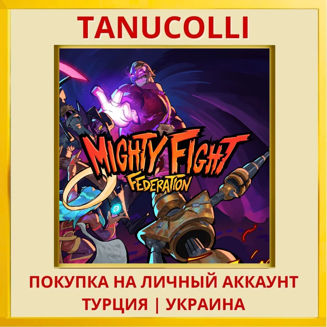 Mighty Fight Federation PS4/PS5/PS Турция/Украина