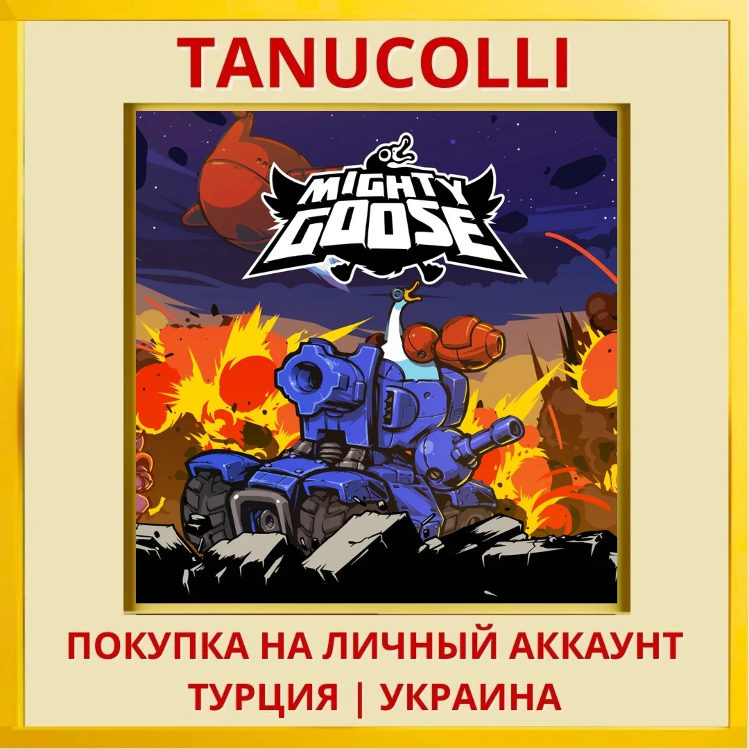 Mighty Goose PS4/PS5/PS Турция/Украина
